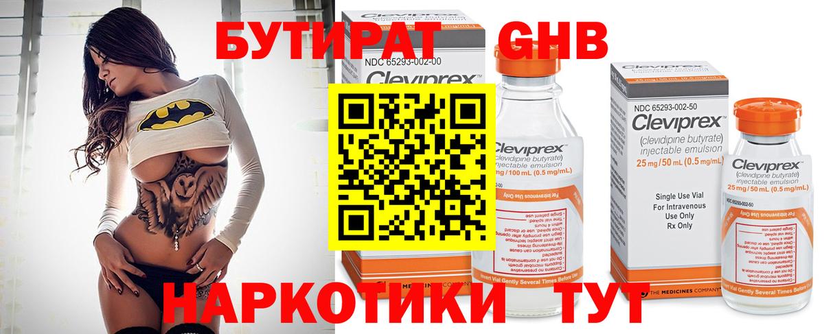 Бутират GHB  Вход с VPN  Камышлов 