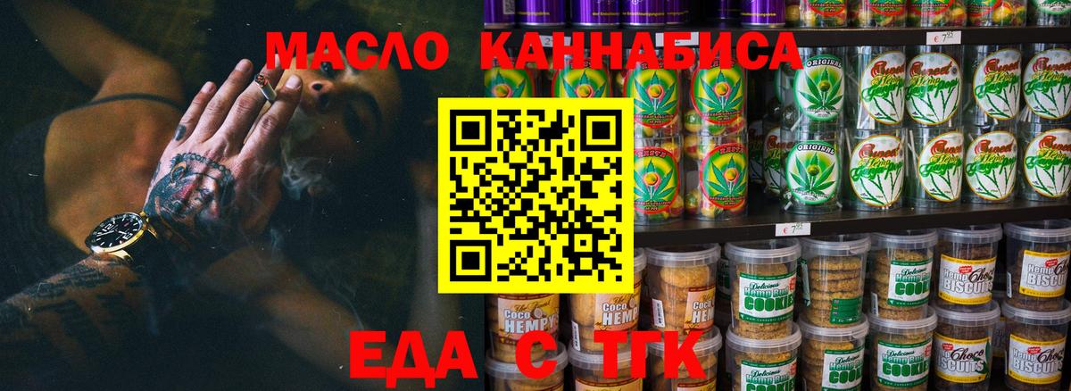 Еда ТГК конопля Камышлов