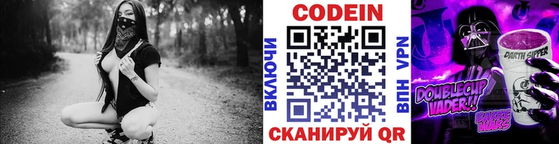 Кодеин Purple Drank  Камышлов 