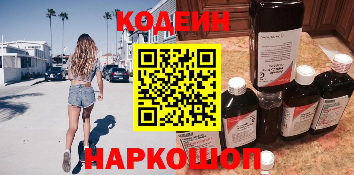 Кодеин напиток Lean (лин)  Кодеин напиток Lean (лин)  Камышлов  Вход с VPN 