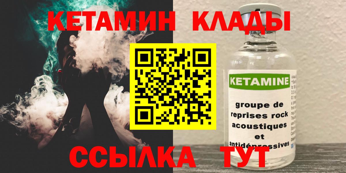 Кетамин VHQ Камышлов